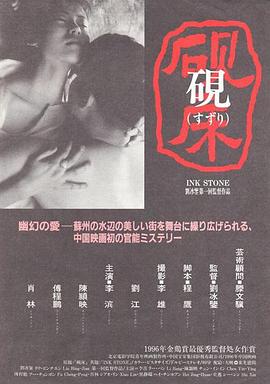 硯床 海報