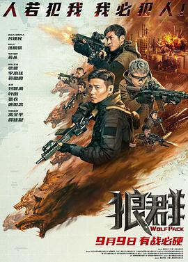 狼群 海報