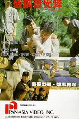 破繭急先鋒 海報(bào)