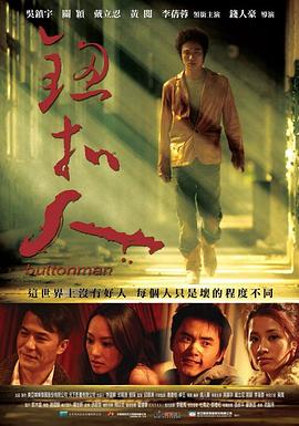 鈕扣人 海報