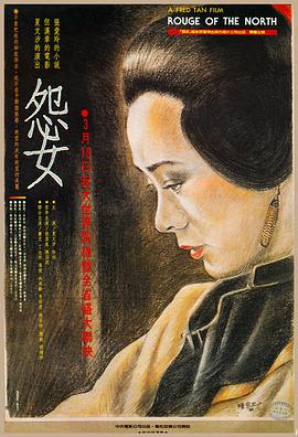 怨女 海報