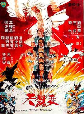 天蠶變 海報(bào)