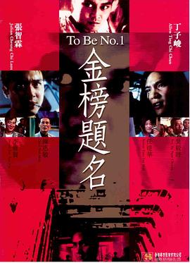 金榜題名 海報(bào)