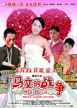 馬文的戰(zhàn)爭 海報