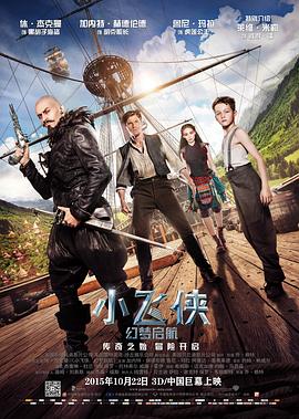小飛俠：幻夢啟航 海報