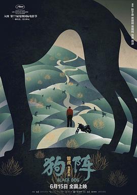 狗陣 海報(bào)