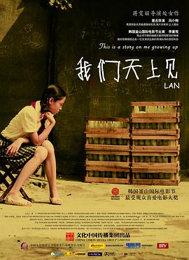 我們天上見(jiàn) 海報(bào)