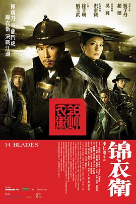 錦衣衛(wèi) 海報