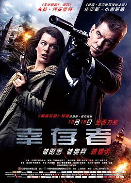 幸存者海報(bào)
