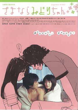 再見，少女 海報