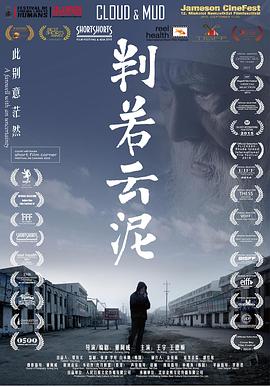 判若云泥 海報(bào)