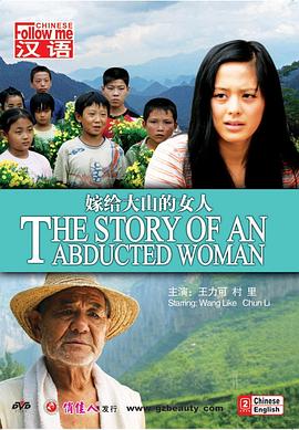 嫁給大山的女人 海報
