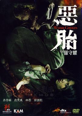 惡胎 海報(bào)
