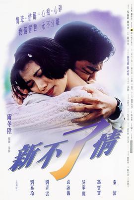 新不了情 海報(bào)