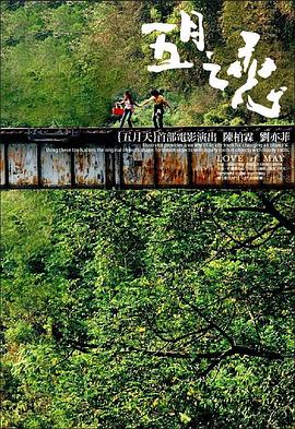 五月之戀 海報(bào)