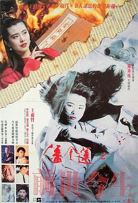 潘金蓮之前世今生海報(bào)