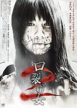 裂口女2 海報