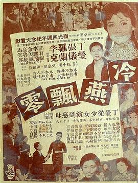 冷燕飄零 海報