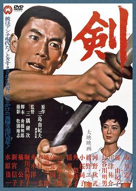 劍1964 海報(bào)