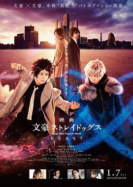 文豪野犬BEAST 海報