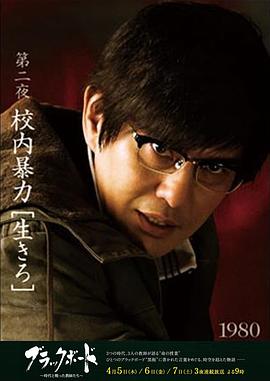 黑板 第2夜海報(bào)