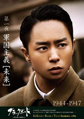 黑板 第1夜 海報(bào)