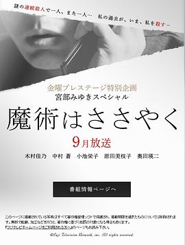 魔術(shù)的耳語 海報