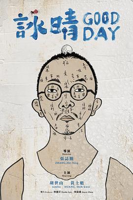 詠晴海報