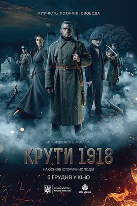 寒冷的1918海報