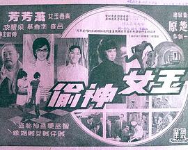 玉女神偷海報(bào)
