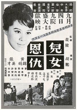 兒女恩仇 海報