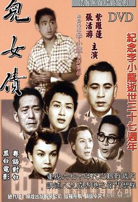 兒女債 海報(bào)