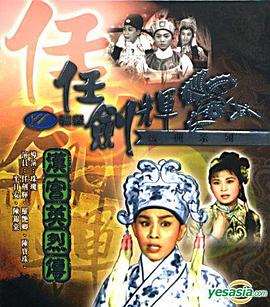 漢宮英烈傳 海報