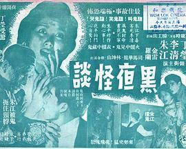 黑夜怪談 海報(bào)