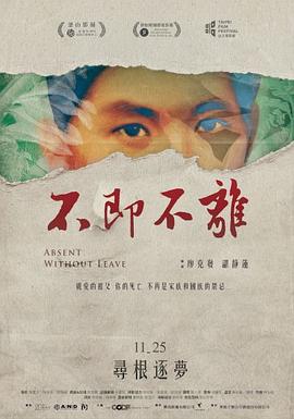 不即不離 海報