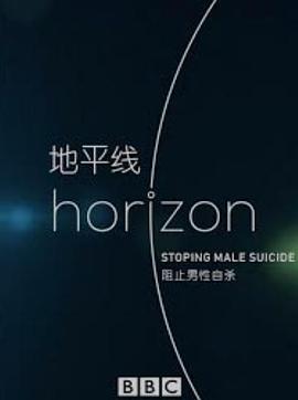 BBC地平線：阻止男性自殺 海報