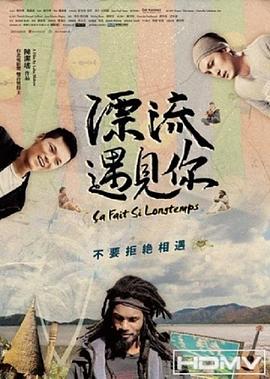 漂流遇見你 海報