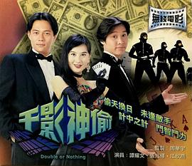 千影神偷 海報
