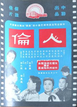 人倫海報(bào)