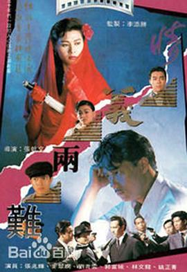 情義兩難 海報