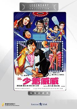 少爺威威 海報(bào)