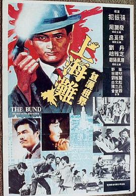 上海灘1983 海報(bào)