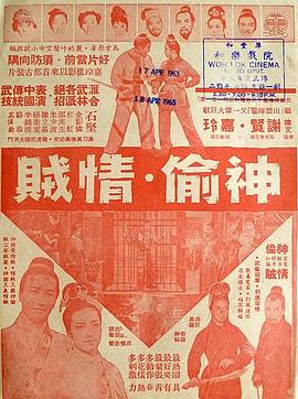 神偷情賊(上集) 海報