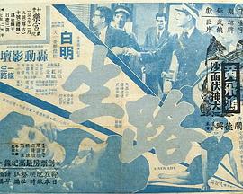 生路海報