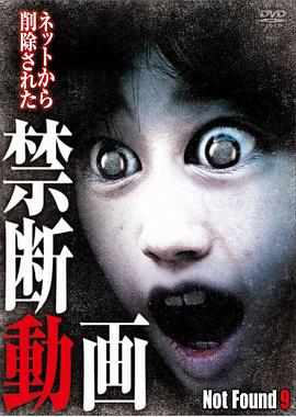 禁斷動畫9 海報