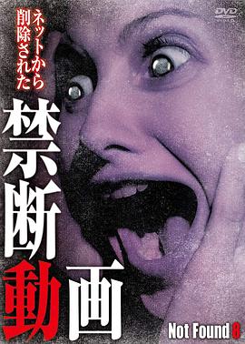 禁斷動畫8海報