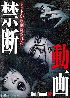 禁斷動(dòng)畫(huà)10 海報(bào)