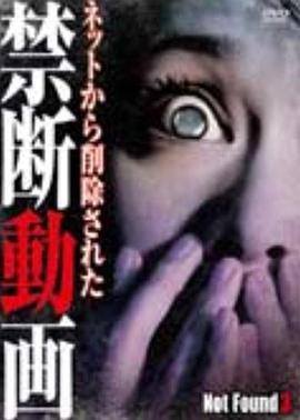 禁斷動畫3 海報