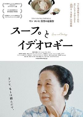 湯與意識形態(tài) 海報