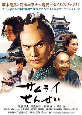 武士老師 海報
